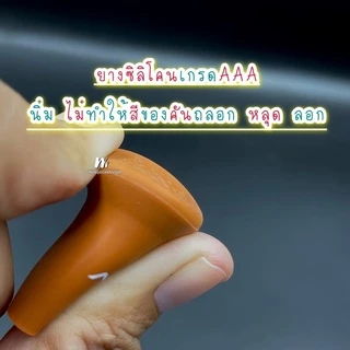 ตูดคันซิลิโคน เพื่อถนอมตูดคัน ขนาด 17mm. สามารถยืดหยุ่นขยายได้อีกนิดหน่อย