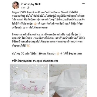 Begin facial towel กระดาษเช็ดหน้า หนา ทำจากฝ้ายบริสุทธิ์ 100% มีความเหนียวและนุ่มเป็นพิเศษ