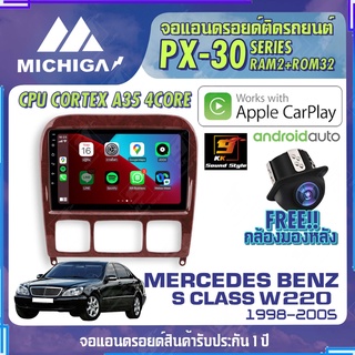 MICHIGA จอแอนดรอย MERCEDES BENZ S CLASS W220 1998-2005 สเปคแรง รองรับ APPLECARPLAY RAM2G ROM32G หน้าจอ IPS HD