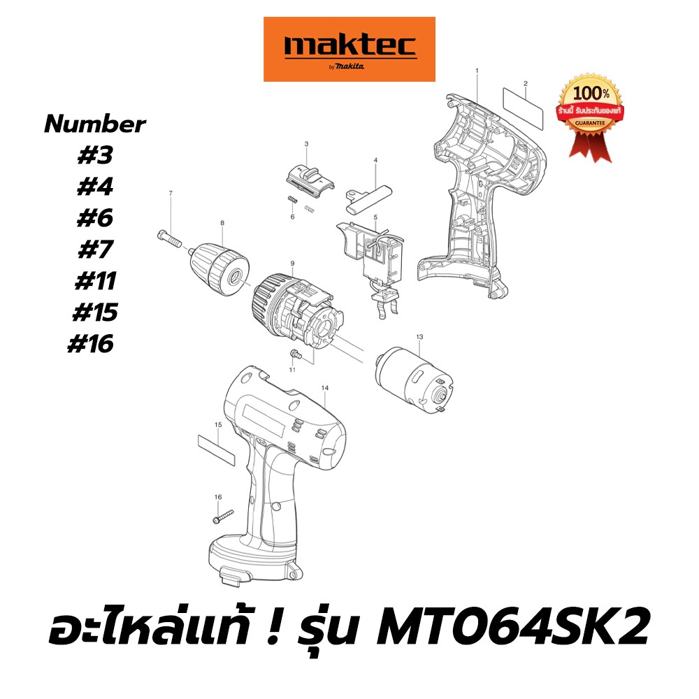 🔥อะไหล่แท้🔥 MT064SK2 สว่านไร้สาย10มม. มาคเทค Maktec แท้ 100%