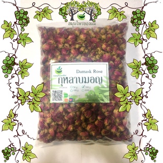 กุหลาบมอญ คัดพิเศษ!! ขนาด 500กรัม สินค้าพร้อมส่ง!!