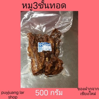 หมู3ชั้นทอด ร้านดำรงค์ ขนาด500กรัม