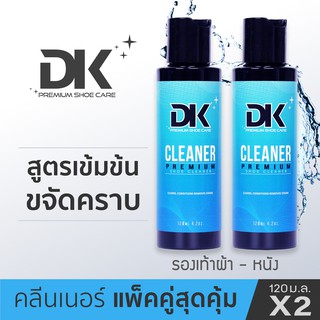 น้ำยาทำความสะอาดรองเท้า DK Cleaner (เฉพาะน้ำยา 2 ขวด) น้ำยารองเท้า สูตรเข้มข้น ขจัดคราบ