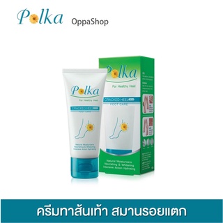 ครีมทาส้นเท้าแห้งแตก POLKA CRACKED HEEL CREAM