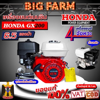 เครื่องยนต์เบนซิน ฮอนด้า HONDA GX200 ของแท้ 100%