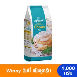 Winny วินนี่ แป้งสำเร็จรูปสำหรับทำชูครีม 1,000 กรัม