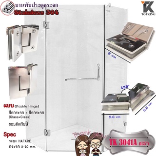 บานพับประตูกระจก Stainless Steel 304 รุ่น TK 3041A (135°)