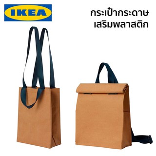 HILLIGT กระเป๋าสะพาย กระเป๋าถือ กระเป๋าเป้ กระเป๋า IKEA อิเกีย