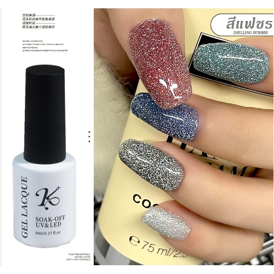 สีเจล สีแฟชร Diamond ยาทาเล็บ kale plus สีทาเล็บต้องการใช้เครื่องอบ สีเล็บเจล 8ml พร้อมส่ง