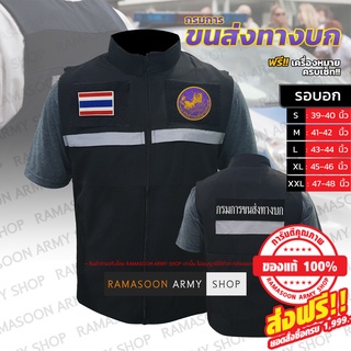 เสื้อกั๊กผ้าบาง กรมการขนส่งทางบก เบาตัวใส่สบาย