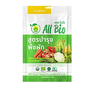 อาหารพืชสูตรบำรุงผัก 6 กรัม BIOSTIMULANTS ALL BIO VEGETABLE CULTIVATION FORMULA 6G