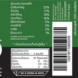 น้ำจิ้มซีฟู้ด 0%Sugar Seafood Dipping Sauce ไม่มีน้ำตาล แคลอรีต่ำ ไม่มีผงชูรส กินดีคีโต ใจดีแฟคตอรี่