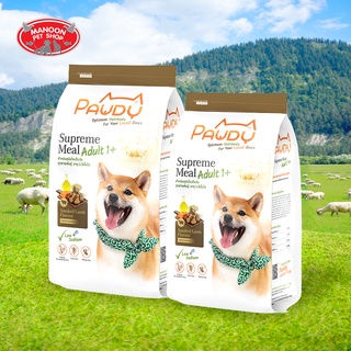 [MANOON] PAWDY Supreme Meal Adult 1+ Smoked Lamb Flavour พอดี้ อาหารสำหรับสุนัข สูตรแกะรมควัน