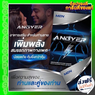 ⚠️ไม่ระบุชื่อสินค้าหน้ากล่อง⚠️ Angyer(แองเยอร์)อึด ทน นาน เสริมความดุดันให้คุณชาย เพิ่มอารมณ์ นกเขาไม่ขัน