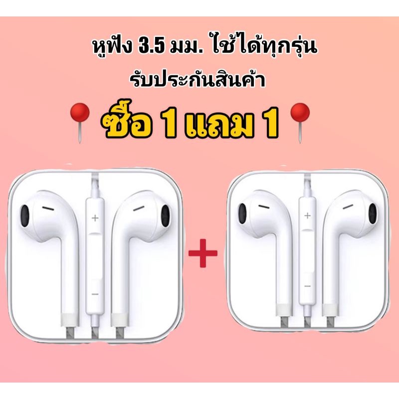 พร้อมส่งจากไทย หูฟัง 3.5 มม. ใช้ได้ทุกรุ่น เสียงดี (1แถม1แค่3.5มม.นะคะ)