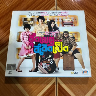 แผ่น cd ภาพยนตร์ไทย มือสอง ( มือสอง) : สุดเขต สเลดเป็ด