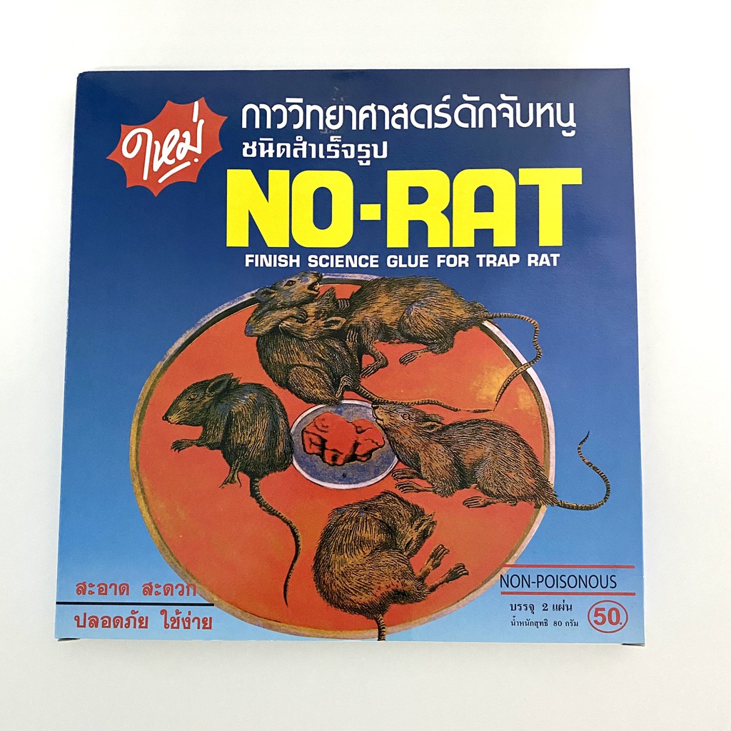 N-RAT กาวดักหนู จับหนู กาววิทยาศาสตร์ดักจับหนู บรรจุ 2 แผ่น ชนิด ...