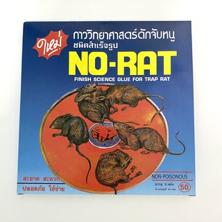 NO-RAT ของแท้ กาวดักหนู ดักจับหนู กาววิทยาศาสตร์ ชนิดสำเร็จรูป พร้อมใช้ง่าย มี2ถาด