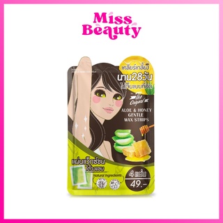 (1 ซอง) The Original Aloe &amp; Honey Gentle Wax Strips ดิ ออริจินอล แผ่นแว๊กซ์ขนใต้วงแขน ขนาด 1 ซอง 4 แผ่น ( 2คู่ )