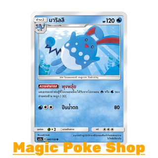 มาริลลิ (U/SD) ประเภท น้ำ ชุด เฟิร์สอิมแพค การ์ดโปเกมอน (Pokemon Trading Card Game) ภาษาไทย as1a081