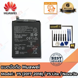 แบตเตอรี่ Huawei Y5 (2017 ,2018) / Y5 Lite / Nova 3e Battery 3.82V 3000mAh