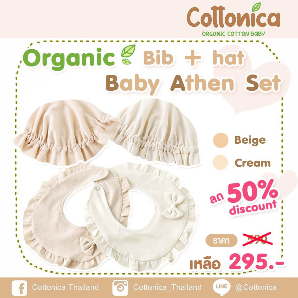 Organic Baby Athen Set Bib+Hat(100%Organic Cotton)หมวกเด็กอ่อน หมวกเด็กแรกเกิด ผ้ากันเปื้อน ผ้าซับน้