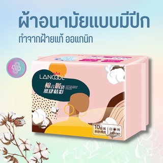Lancool ผ้าอนามัยมีปีก ผ้าอนามัยกลางวัน/กลางคืน แบบบาง ผิวกระชับ นุ่มสบาย เป็นมิตรกับผิว ผ้าอนามัย