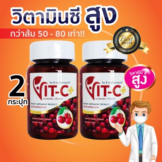 วิตามินซี อะเซโรลา เชอร์รี่ Vitamin C Acerola Cherry Vit C Plus วิตามินซีเข้มข้น (30 เม็ด X 2 กระปุก)