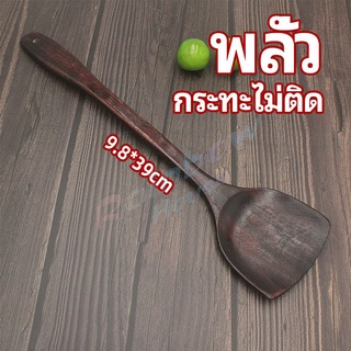 Rainbow ตะหลิวทำอาหาร  ตะหลิวไม้ทนร้อน ไม่ละลาย ใช้กับกระทะเทฟล่อนได้ cooking spatula