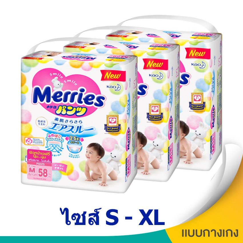 [ส่งฟรี][ขายยกลัง!] Merries เมอร์รี่ส์ แพ้นส์ กางเกงผ้าอ้อมเด็ก. 