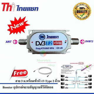 Thaisat Digital Booster อุปกรณ์ขยายสัญญาณทีวีดิจิตอล + สาย RG6 3 เมตร