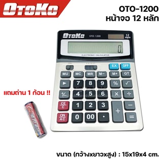 เครื่องคิดเลข 12 หลัก Digits Electronic Calculator ขนาดใหญ่