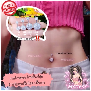 จิวสะดือคริสตัสก้านสั้น แกนตรง แกนโค้ง สั้นสุดๆ 6 mm.