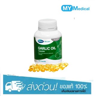 Mega We Care Garlic Oil 100เม็ด เมก้า การ์ลิคออยล์ น้ำมันกระเทียม 100เม็ด น้ำมันกระเทียม