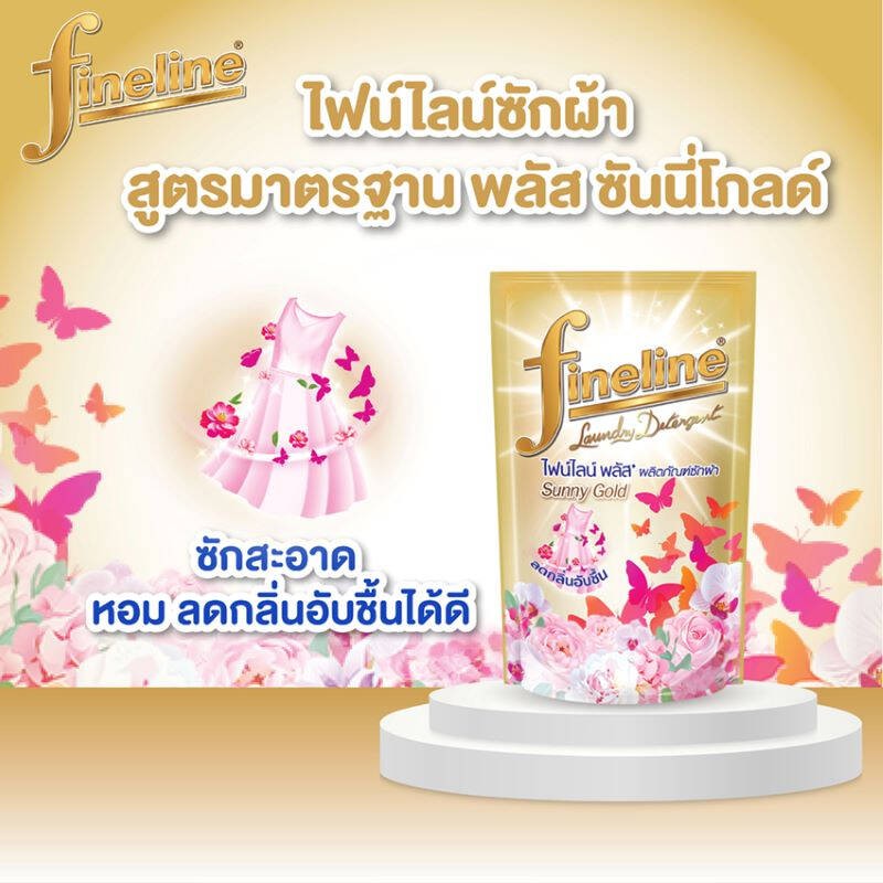 FINELINE ไฟน์ไลน์ น้ำยาซักผ้า พลัส ซันนี่โกลด์ สีทอง ถุงเติม 550 มล.