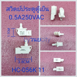 สวิตยประตูตู้เย็น ซันโยไฮเออร์  ฮิตาชิ ซิงเกอร์ D3D-111