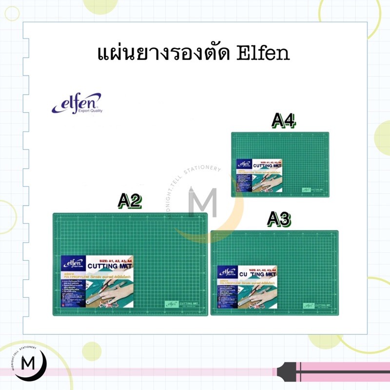 แผ่นรองตัด แผ่นรองตัดกระดาษ Elfen มีให้เลือก 3 ขนาด A4 / A3 / A2