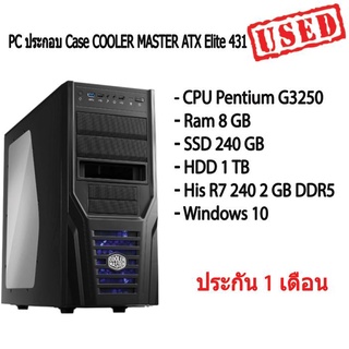 PC ประกอบ Case COOLER MASTER ATX Elite 431 สำหรับ เล่นเกมส์ พร้อมใช้งาน สินค้ามีประกัน