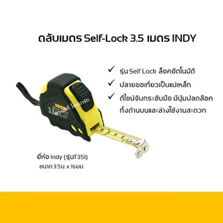 ตลับเมตร Self-Lcok ล็อคอัตโนมัติ 3.5ม. AT INDY