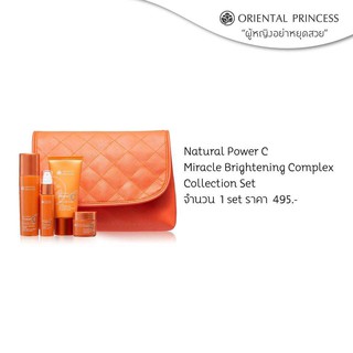 💥Sale! ถูกที่สุดในรอบปี💥 ล้างหน้า+บำรุง:Oriental Princess Natural PowerC Miracle Brightening Complex Collection Set
