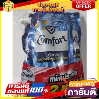 🎯BEST🎯 คอมฟอร์ท อัลตร้า น้ำยาปรับผ้านุ่ม สีฟ้า 540 มล. Comfort Ultra Fabric Softener Blue 540 ml. x3 🛺💨