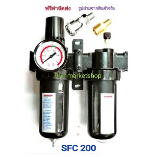 ชุดกรองลม ดักน้ำ ดักน้ำมัน ปรับลม พร้อม หน้าปัด 1/4  SFC-200+คอปเปอร์+ข้อเพิ่ม 1/2 bspf