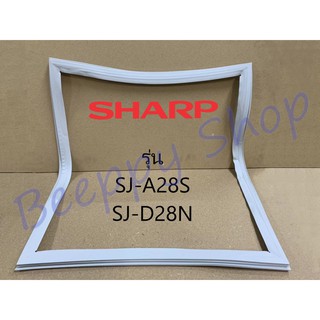 ขอบยางตู้เย็น Sharp รุ่น 2 ประตู SJ-A28S/D28N ของแท้