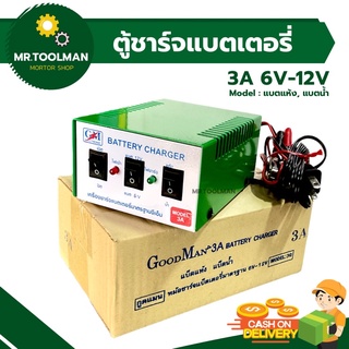 ตู้ชาร์จแบตเตอรี่ GM 3A 6V-12W ทองแดงแท้ 100% ชาร์จได้ทั้งแบตแห้ง-แบตน้ำ