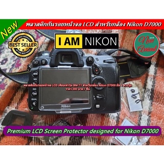 พลาสติกกันรอย สำหรับกล้อง Nikon D7000 (BM-11)