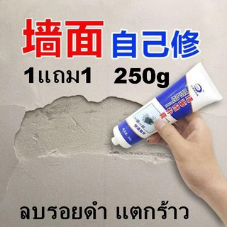 Wall mending ointment ครีมซ่อมรอยร้าวปิดรอยขีดเขียนอัจฉริยะ ใช้แก้ปัญหาผนังแตกร้าวให้กลับมาใหม่อีกครั้ง (1แถม1)ราคานี้ได