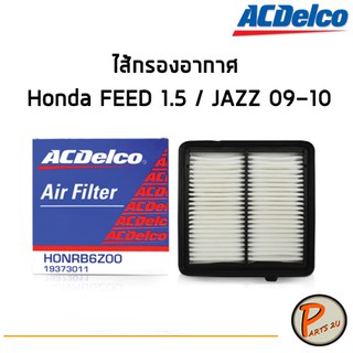 ACDelco ไส้กรองอากาศ กรองอากาศ Honda FEED 1.5 / JAZZ 09-10 / 19373011 ฮอนด้า