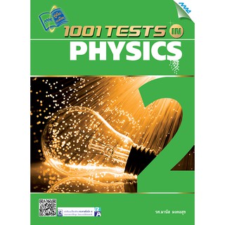 1001 TESTS IN PHYSICS 2  รหัสสินค้า1532414110  BY MAC EDUCATION (สำนักพิมพ์แม็ค)