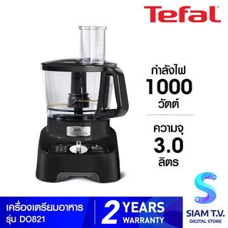 TEFAL เครื่องเตรียมอาหาร Double Force  รุ่น DO821 ความจุ 3 ลิตร กำลังไฟ 1000 วัตต์ โดย สยามทีวี by Siam T.V.