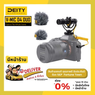 จัดส่งด่วน 4 ชั่วโมง DEITY V-Mic D4 Duo Shotgun Microphone ไมค์ติดกล้อง แบบไมโครโฟนคู่ สำหรับสายVlog Inerview